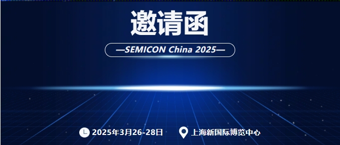 SEMICON China 2025|GKG凱格精機邀您共赴半導體行業盛會
